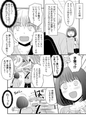 よりヌキ☆ラッキースケベ ～ヤりすぎ地蔵のお・も・て・な・し～ 14 Page #6