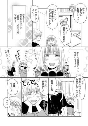 よりヌキ☆ラッキースケベ ～ヤりすぎ地蔵のお・も・て・な・し～ 14 Page #24