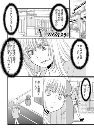 よりヌキ☆ラッキースケベ ～ヤりすぎ地蔵のお・も・て・な・し～ 14 Page #12