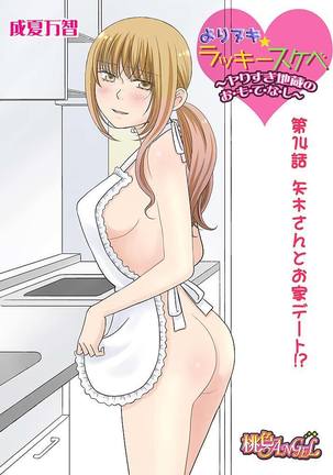 よりヌキ☆ラッキースケベ ～ヤりすぎ地蔵のお・も・て・な・し～ 14 Page #3