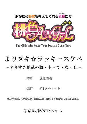 よりヌキ☆ラッキースケベ ～ヤりすぎ地蔵のお・も・て・な・し～ 14 - Page 27