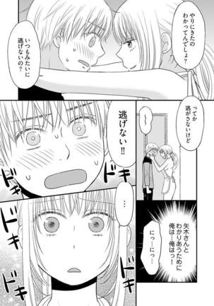 よりヌキ☆ラッキースケベ ～ヤりすぎ地蔵のお・も・て・な・し～ 14 - Page 26