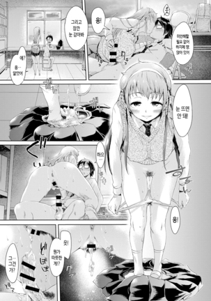 Boku dake ga Shiranai - I just do not know Kohen | 나만 모른다 후편 - Page 18