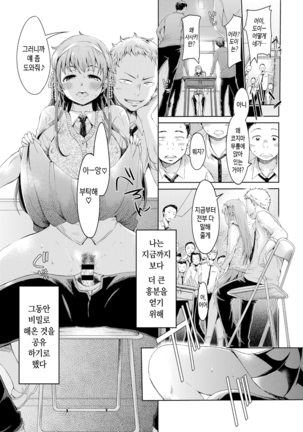 Boku dake ga Shiranai - I just do not know Kohen | 나만 모른다 후편 Page #10