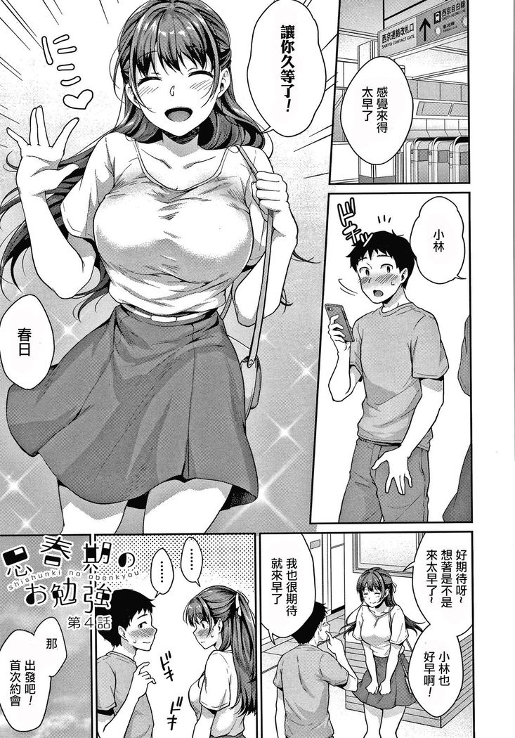 Shishunki no Obenkyou Ch.1-4