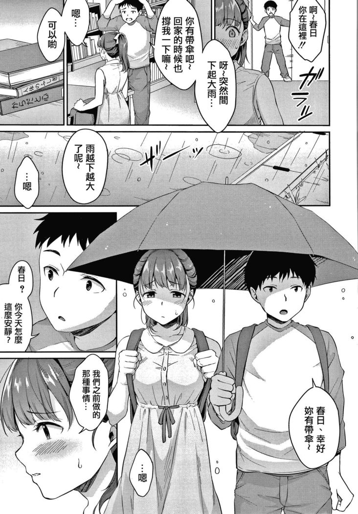 Shishunki no Obenkyou Ch.1-4