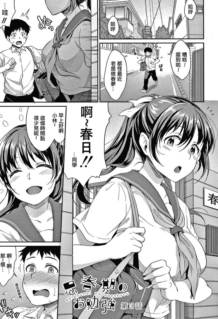 Shishunki no Obenkyou Ch.1-4