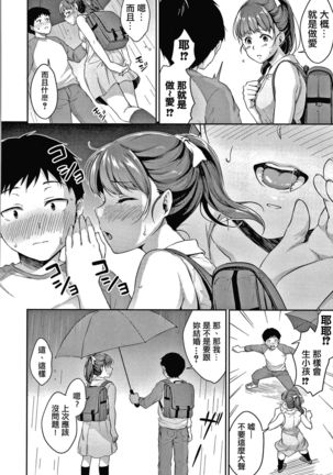 Shishunki no Obenkyou Ch.1-4 - Page 35