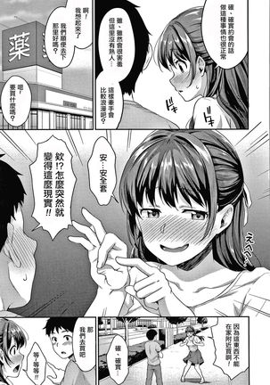 Shishunki no Obenkyou Ch.1-4 - Page 89