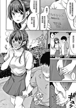 Shishunki no Obenkyou Ch.1-4 - Page 88
