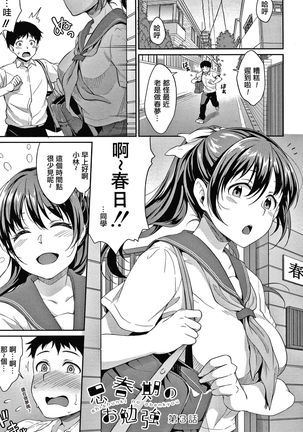 Shishunki no Obenkyou Ch.1-4 - Page 56