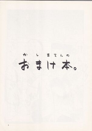 Kashima-san no Omakebon Page #2