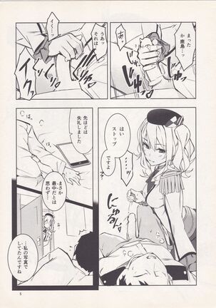 Kashima-san no Omakebon Page #4