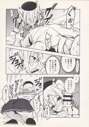 Kashima-san no Omakebon Page #6