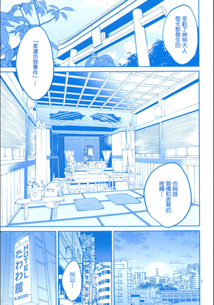 Enmusubi no Tawawa Page #4
