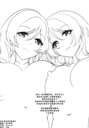 Nozomi to Eri ga Fuyuyasumi no Aida Kedamonos ni Naru Ohanashi - Page 24