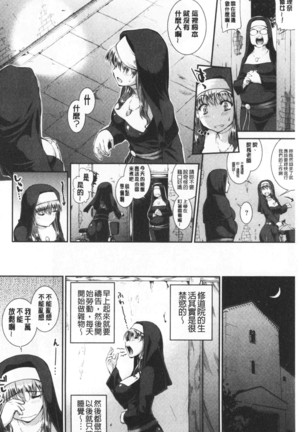 Hiwaijitate no Fruits | 卑猥培育出的果實 - Page 156