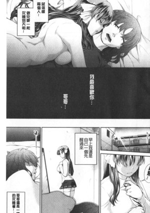 Hiwaijitate no Fruits | 卑猥培育出的果實 - Page 223