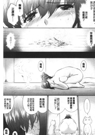 Hiwaijitate no Fruits | 卑猥培育出的果實 - Page 151