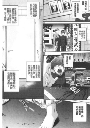 Hiwaijitate no Fruits | 卑猥培育出的果實 - Page 205