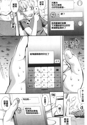 Hiwaijitate no Fruits | 卑猥培育出的果實 - Page 104