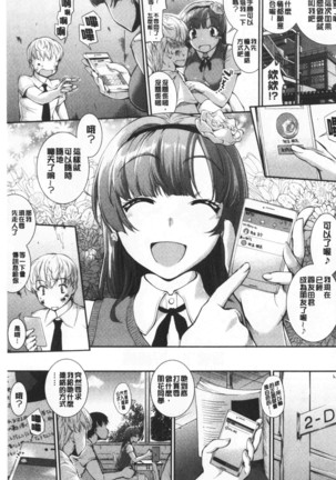 Hiwaijitate no Fruits | 卑猥培育出的果實 - Page 81