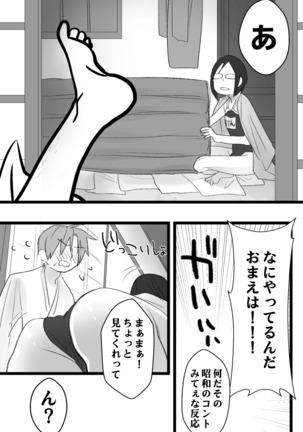 へし薬えろ Page #34