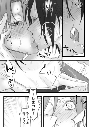 へし薬えろ Page #19