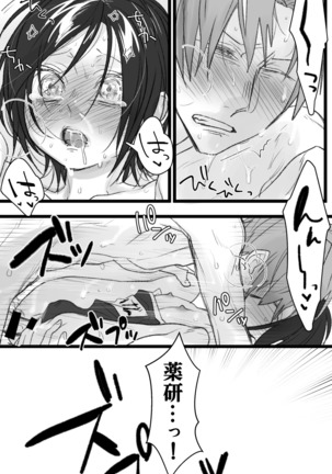 へし薬えろ Page #27