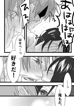 へし薬えろ Page #29