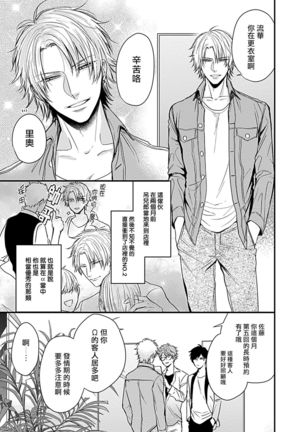 Alpha ga Alpha o Daku Houhou | α与α做爱的方法 Ch. 1 Page #14