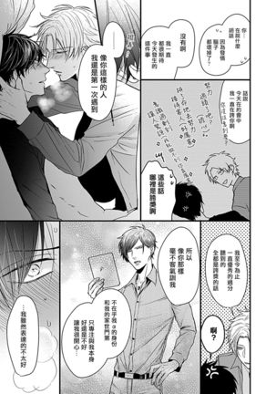 Alpha ga Alpha o Daku Houhou | α与α做爱的方法 Ch. 1 Page #40