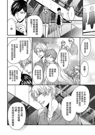 Alpha ga Alpha o Daku Houhou | α与α做爱的方法 Ch. 1 - Page 21