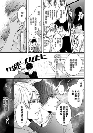 Alpha ga Alpha o Daku Houhou | α与α做爱的方法 Ch. 1 Page #30