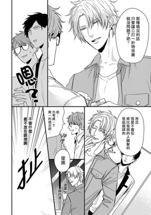 Alpha ga Alpha o Daku Houhou | α与α做爱的方法 Ch. 1 Page #15