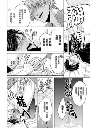 Alpha ga Alpha o Daku Houhou | α与α做爱的方法 Ch. 1 Page #35