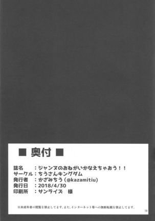 Jeanne no Onegai Kanaechaou!! - Page 19