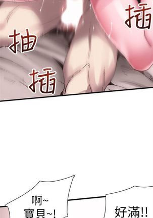 校园live秀 1-20 中文翻译（更新中） - Page 44