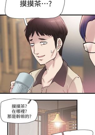 校园live秀 1-20 中文翻译（更新中） - Page 46