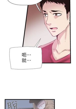 校园live秀 1-20 中文翻译（更新中） - Page 89