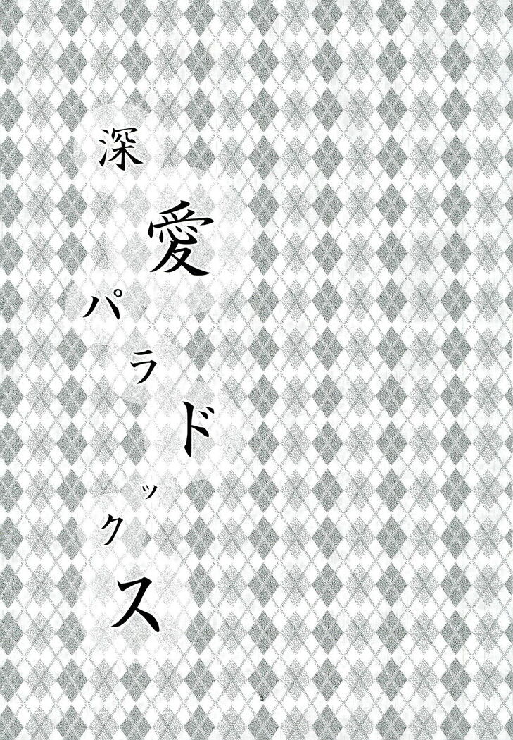 Shinai Paradox