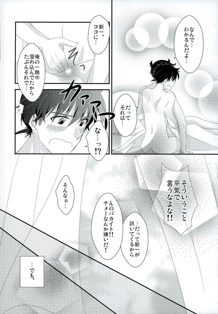 Shinai Paradox