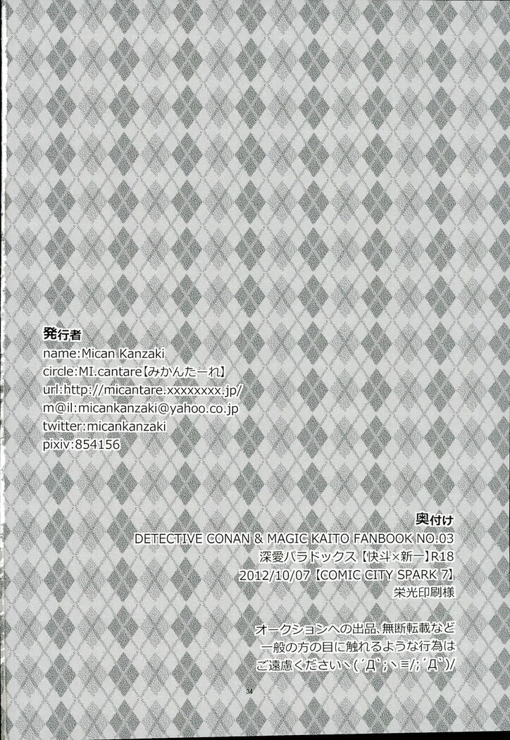 Shinai Paradox