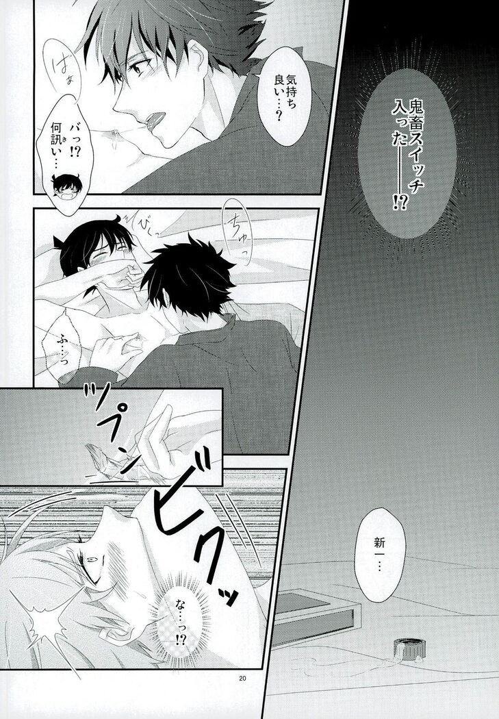Shinai Paradox