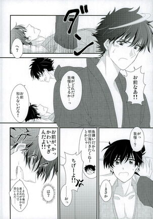 Shinai Paradox Page #16