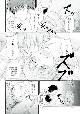 Shinai Paradox Page #24