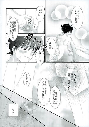 Shinai Paradox Page #28