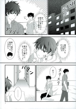 Shinai Paradox - Page 8