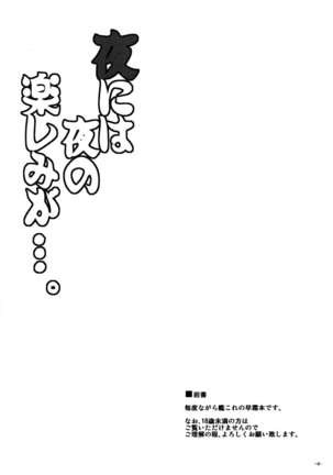 Yoru ni wa Yoru no Tanoshimi ga.... Page #3