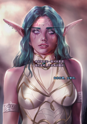 Tyrande"negotiaon"泰兰德的谈判完整版 - Page 4